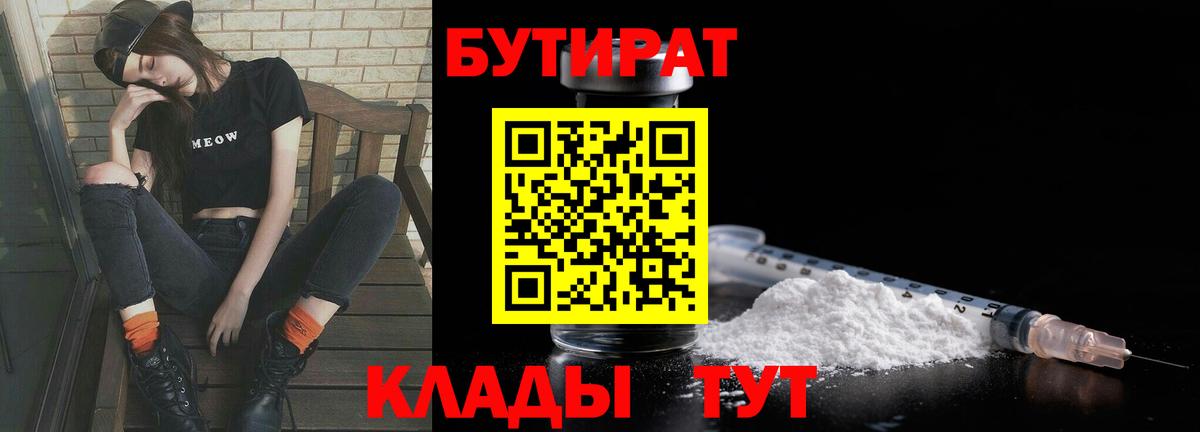Кувандык  Бутират 1.4BDO  Вход с VPN 
