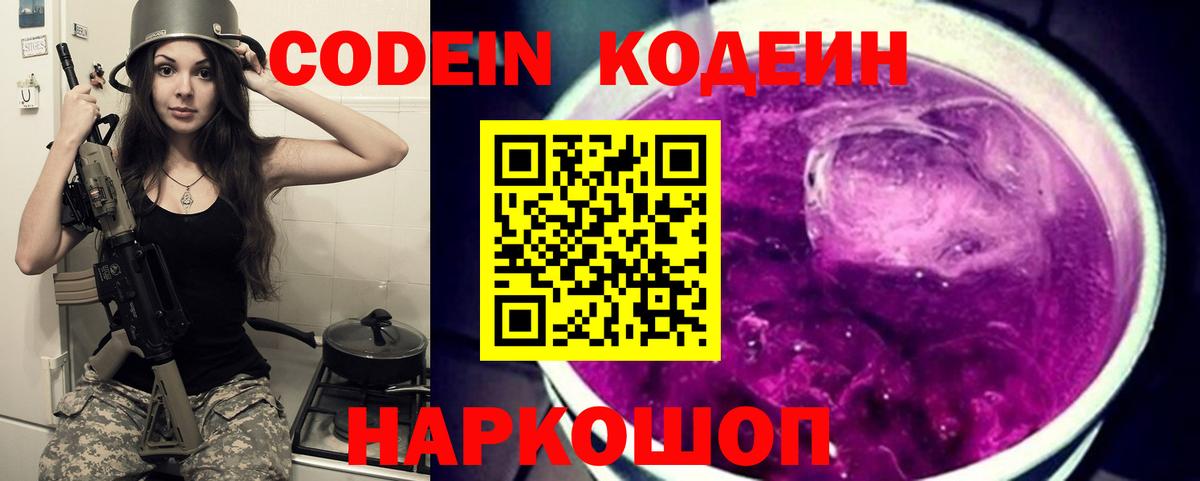 Кодеин напиток Lean (лин)  наркота  Вход с VPN  Кувандык  Кодеиновый сироп Lean Purple Drank 