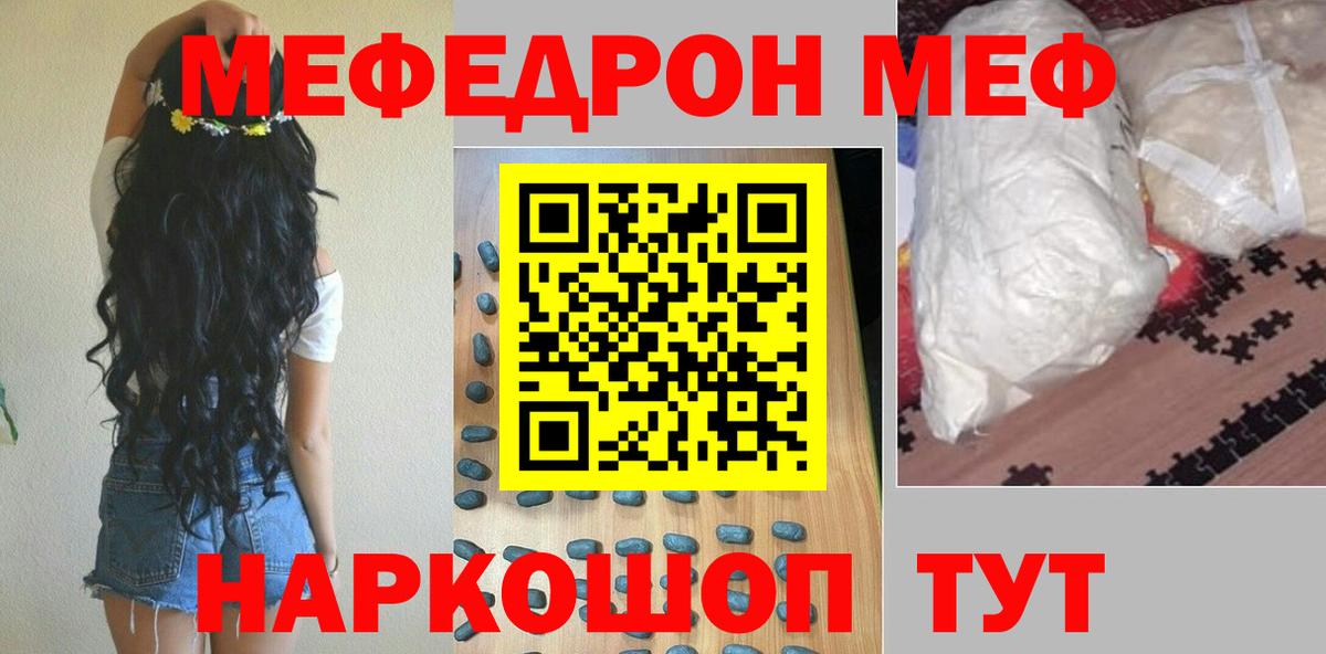 МЕФ кристаллы  Вход с VPN  Мефедрон  МЕФ мяу мяу  Кувандык 