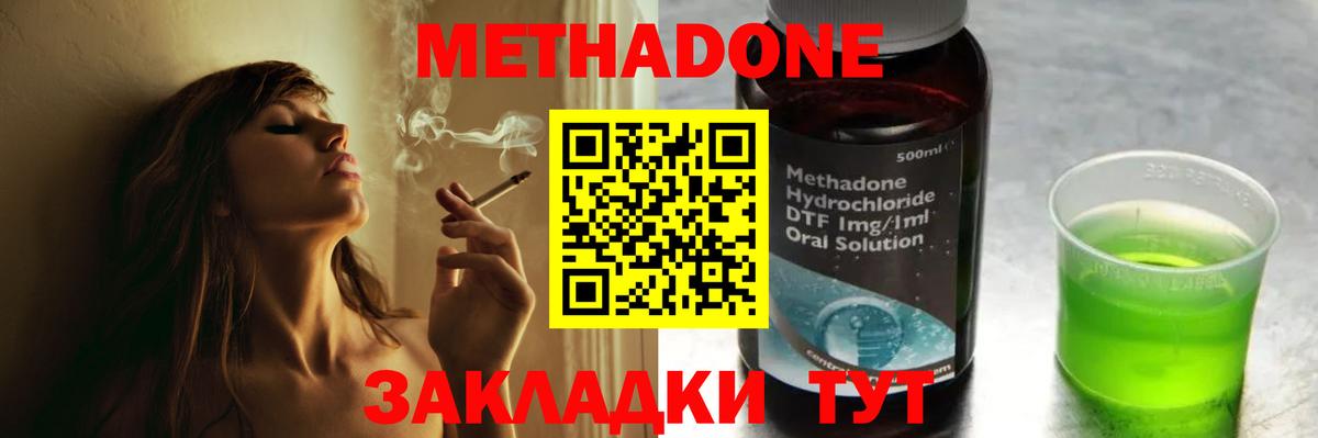 Метадон methadone Кувандык