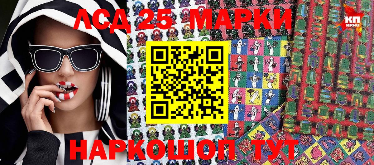 Марки 25I-NBOMe 1500мкг Кувандык