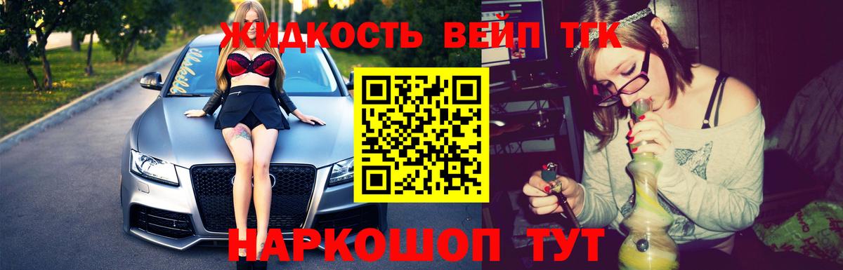 ТГК вейп с тгк  ТГК жижа  продажа наркотиков  Вход с VPN  Кувандык 